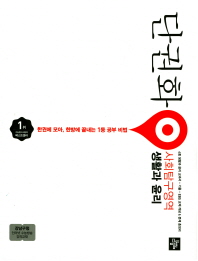 단권화 사회탐구영역 생활과 윤리(2018)